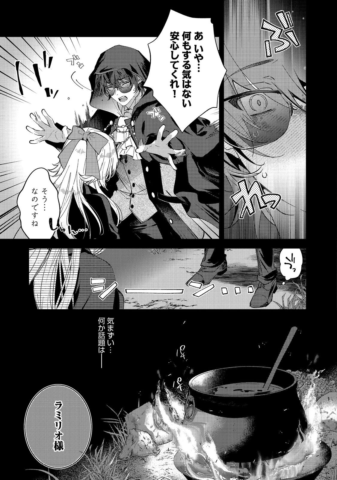 Imouto ni Fiancee wo Torarete Kono Tabi Shuuakukou to Oshitsukerare Kon suru Hakobi to Narimashita - Chapter 5.1 - Page 7